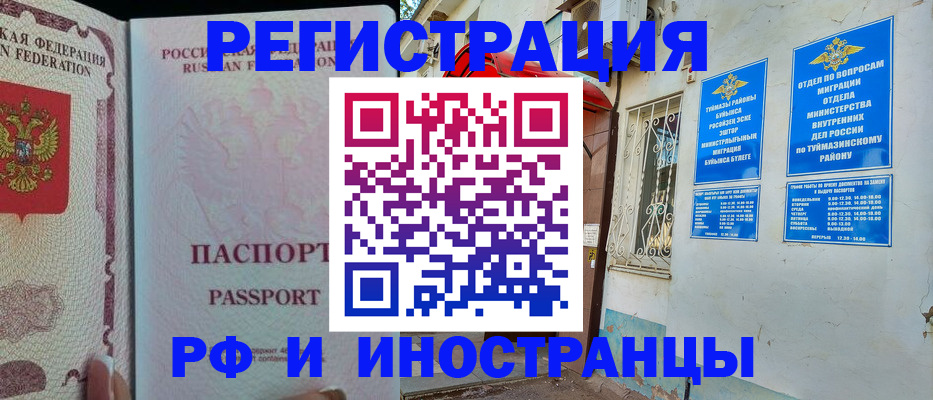 временная регистрация для школы в Калтане